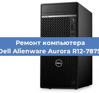 Ремонт компьютера Dell Alienware Aurora R12-7875 в Екатеринбурге